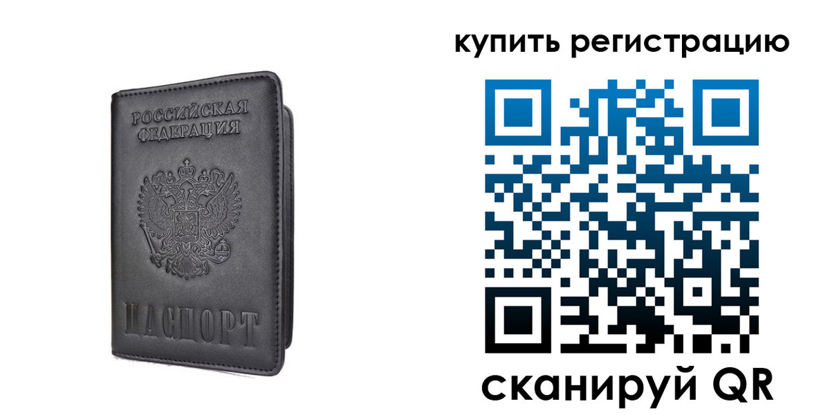 временная регистрация купить в Куровском