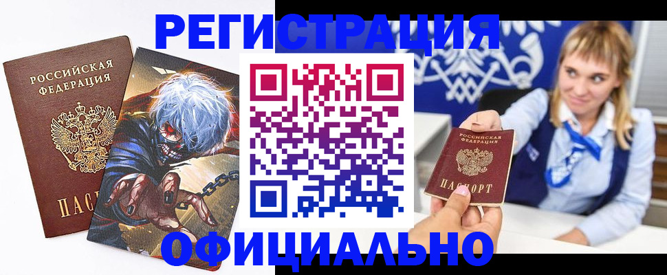 временная прописка в Куровском