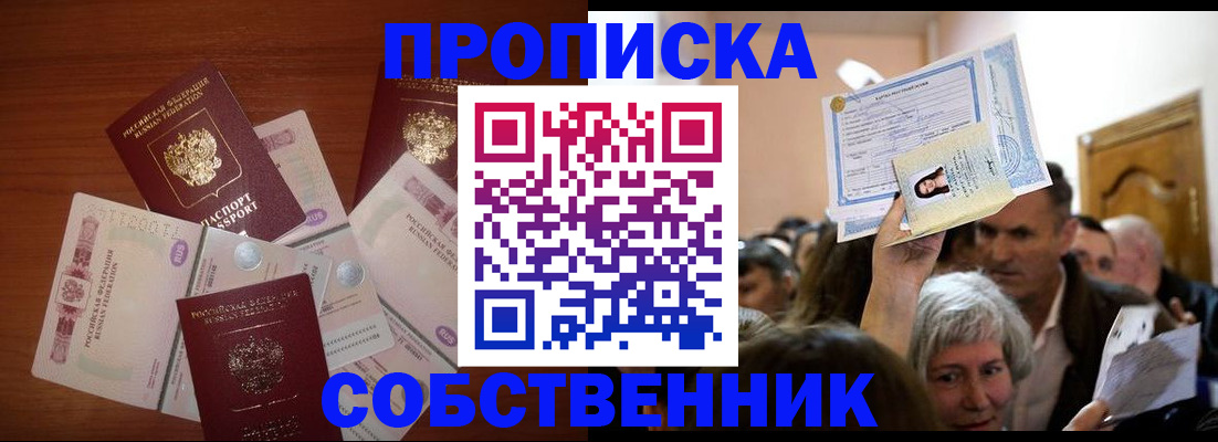 временная регистрация для всех в Куровском