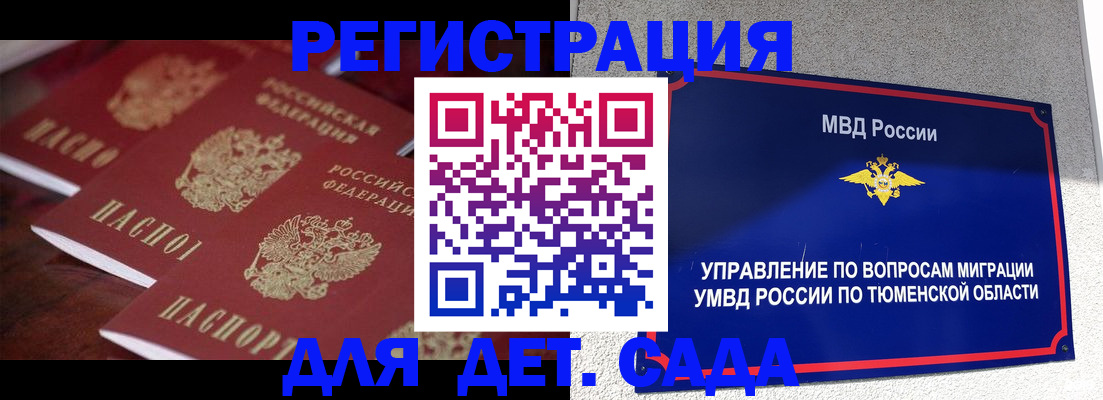 временная регистрация для всех в Куровском