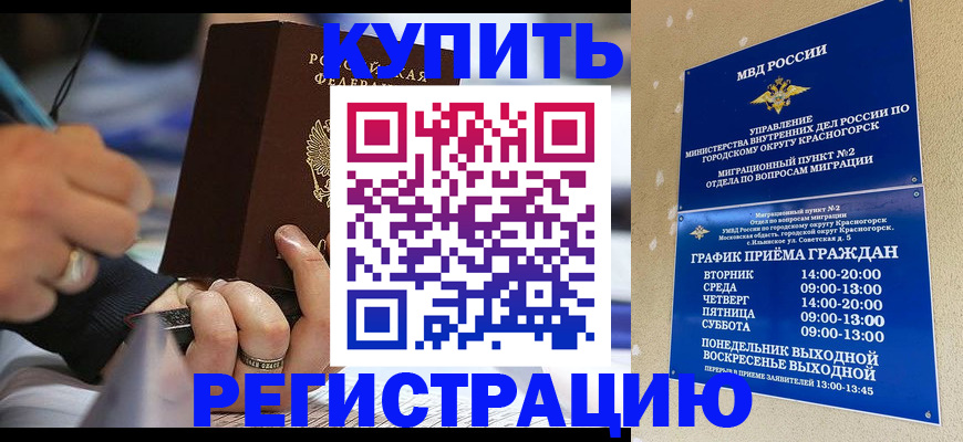 временная регистрация 2025 в Куровском