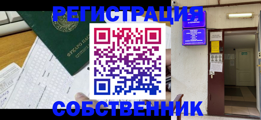 временная регистрация для всех в Куровском