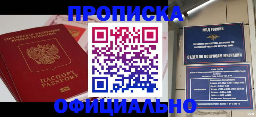 прописка для военкомата в Куровском