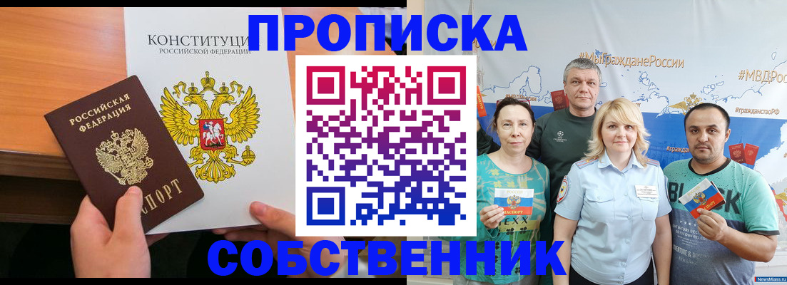 прописка 2025 в Куровском