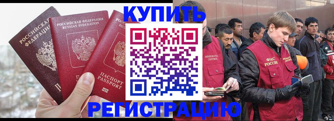 прописка для работы в Куровском